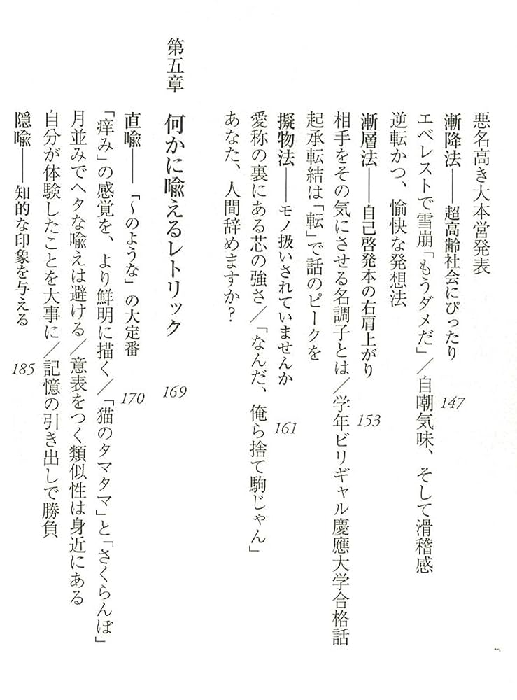 新書613「超」実用的文章レトリック入門 (朝日新書) | 加藤明
